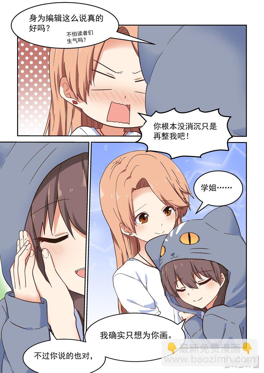 《为了让学姐鼓起干劲，我决定献出我自己》044 读者的意见，编辑的意见 第13页