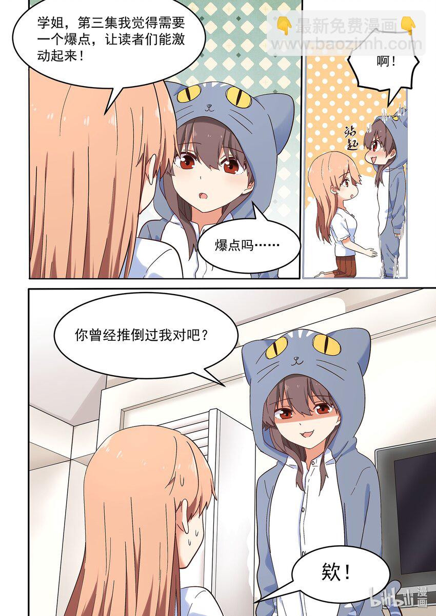 《为了让学姐鼓起干劲，我决定献出我自己》044 读者的意见，编辑的意见 第14页
