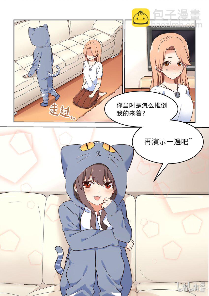 《为了让学姐鼓起干劲，我决定献出我自己》044 读者的意见，编辑的意见 第15页