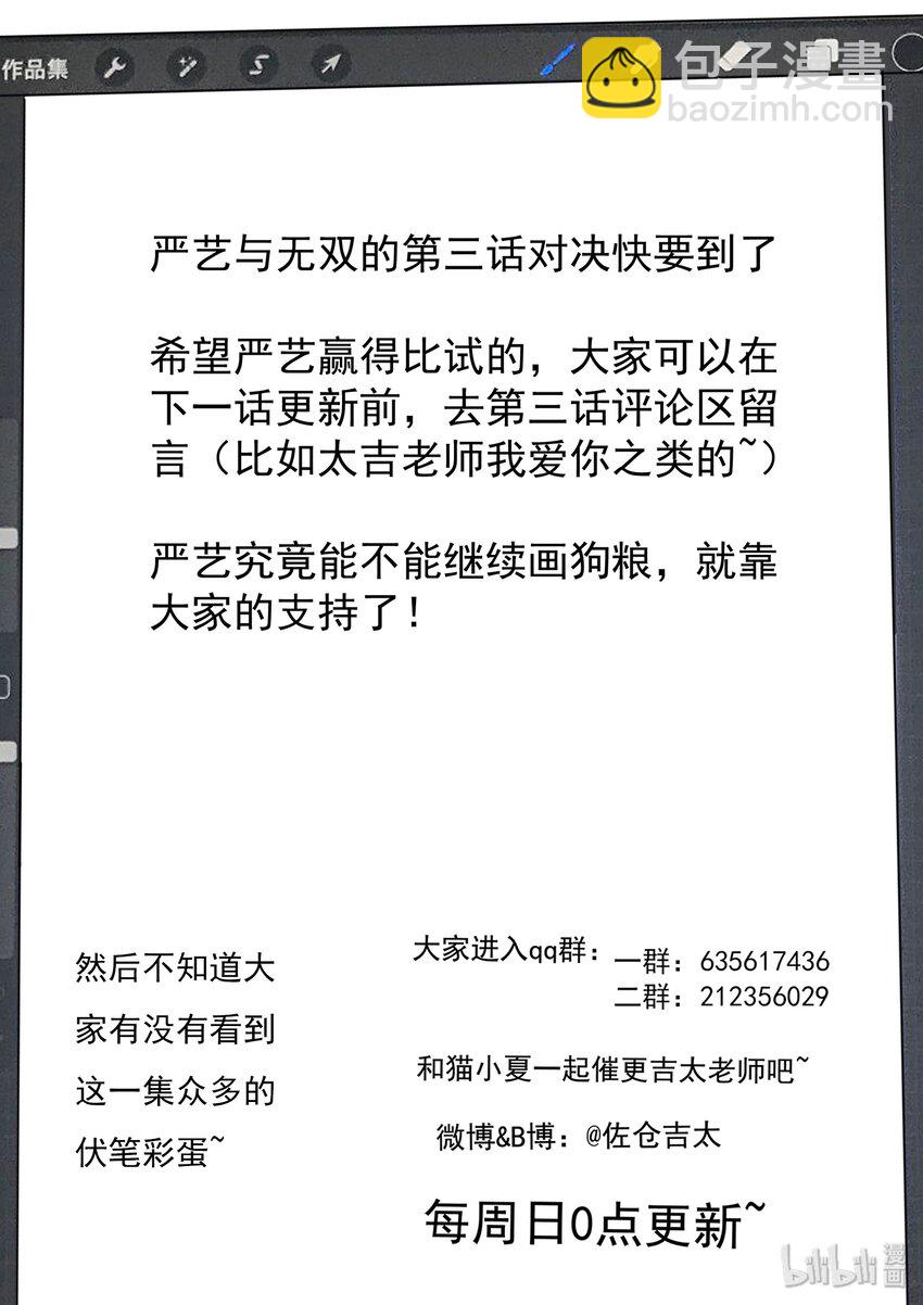 《为了让学姐鼓起干劲，我决定献出我自己》044 读者的意见，编辑的意见 第16页