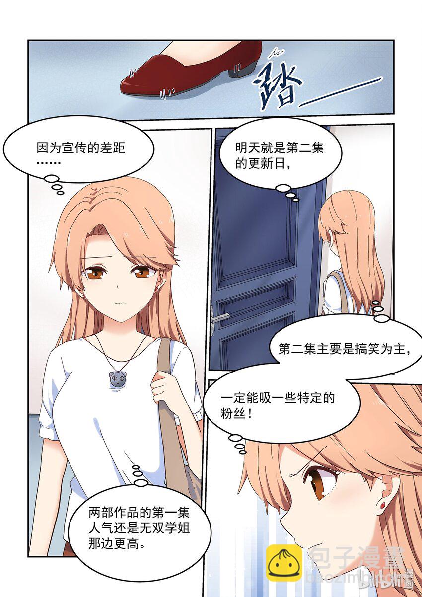 《为了让学姐鼓起干劲，我决定献出我自己》044 读者的意见，编辑的意见 第2页