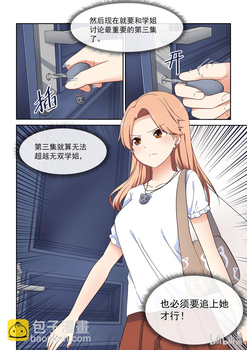 《为了让学姐鼓起干劲，我决定献出我自己》044 读者的意见，编辑的意见 第3页