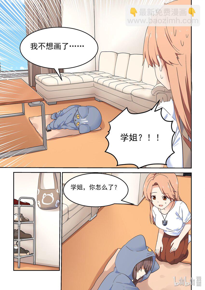 《为了让学姐鼓起干劲，我决定献出我自己》044 读者的意见，编辑的意见 第4页