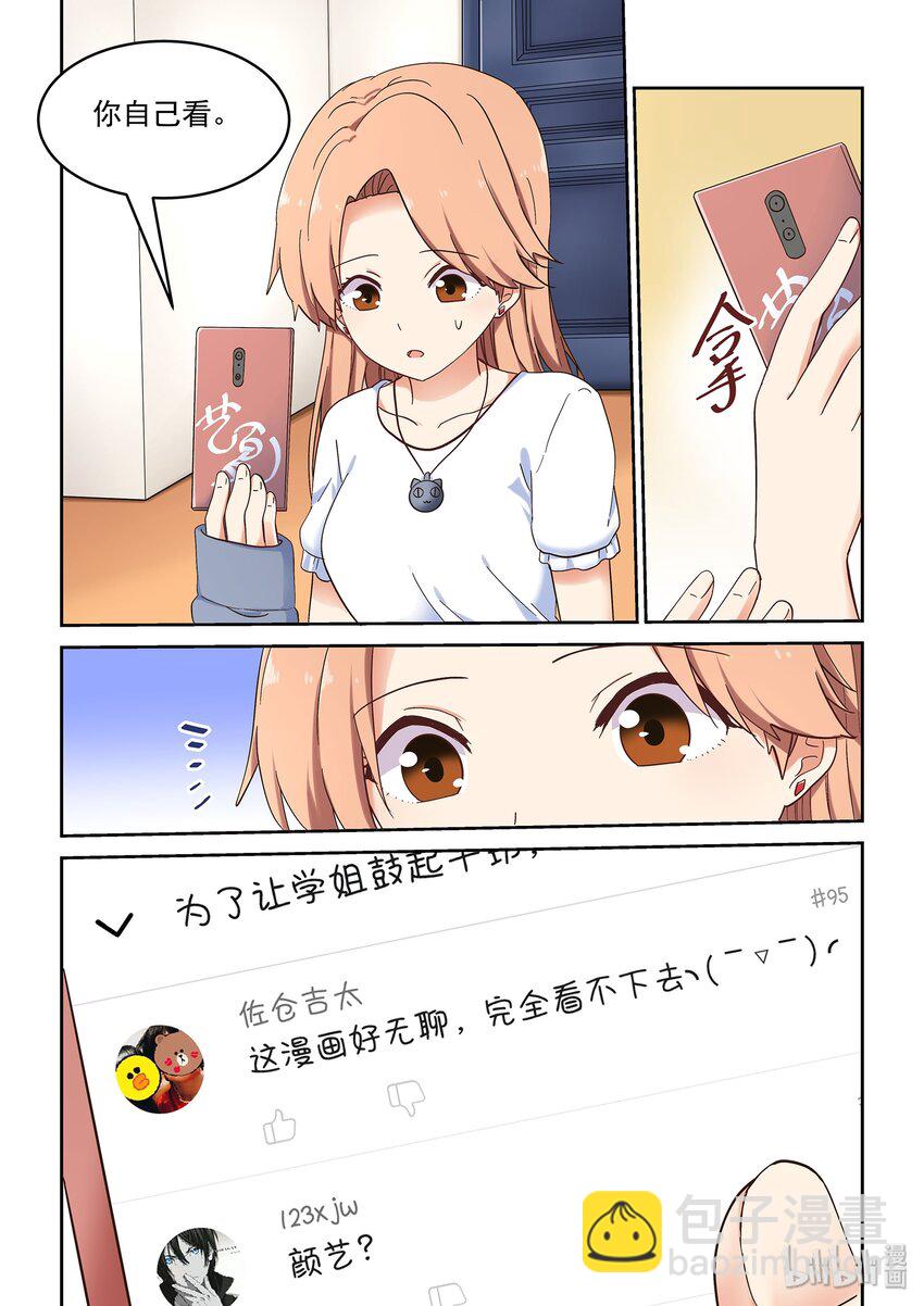 《为了让学姐鼓起干劲，我决定献出我自己》044 读者的意见，编辑的意见 第5页