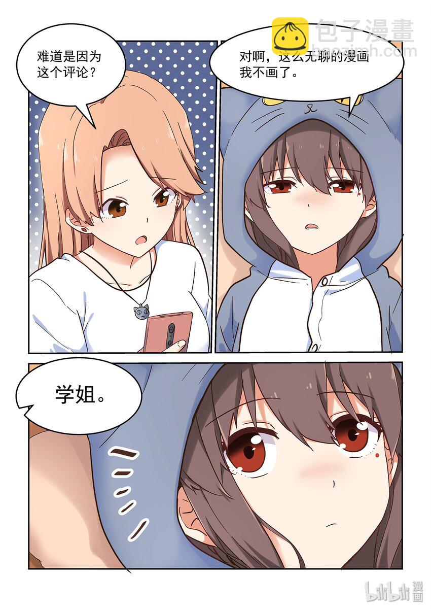 《为了让学姐鼓起干劲，我决定献出我自己》044 读者的意见，编辑的意见 第6页