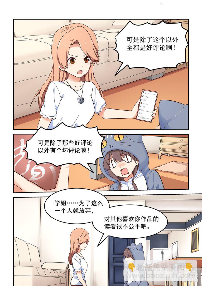 《为了让学姐鼓起干劲，我决定献出我自己》044 读者的意见，编辑的意见 第7页