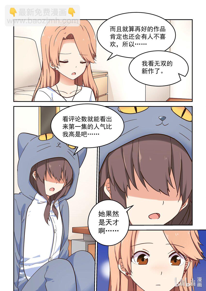 《为了让学姐鼓起干劲，我决定献出我自己》044 读者的意见，编辑的意见 第8页