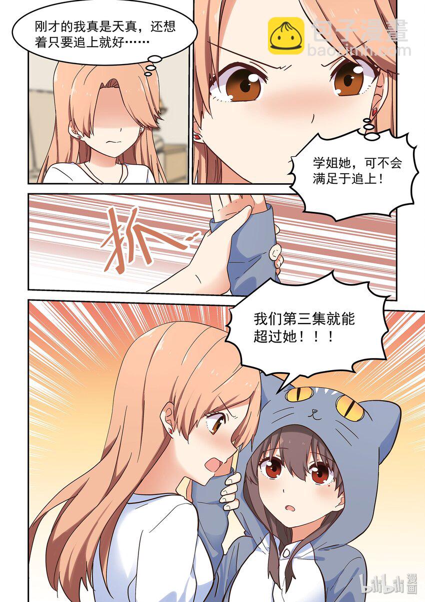 《为了让学姐鼓起干劲，我决定献出我自己》044 读者的意见，编辑的意见 第9页