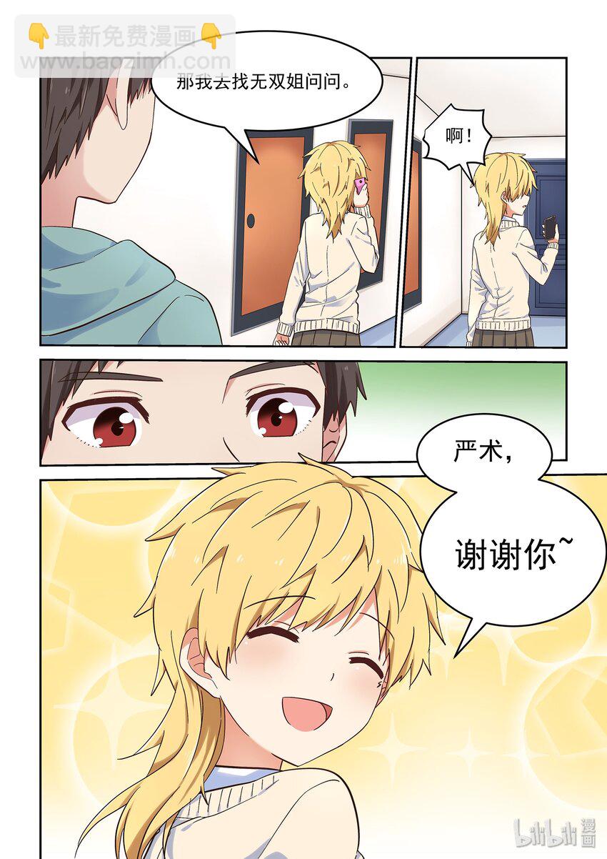 《为了让学姐鼓起干劲，我决定献出我自己》042 小身体大能量 第10页