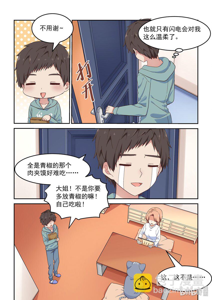 《为了让学姐鼓起干劲，我决定献出我自己》042 小身体大能量 第11页