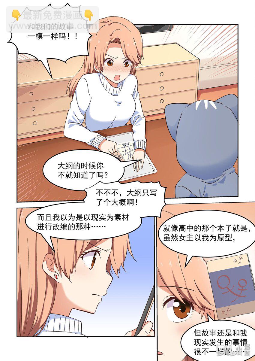 《为了让学姐鼓起干劲，我决定献出我自己》042 小身体大能量 第12页