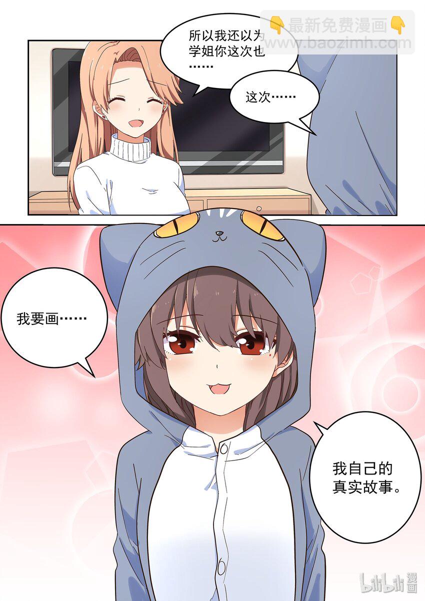 《为了让学姐鼓起干劲，我决定献出我自己》042 小身体大能量 第13页