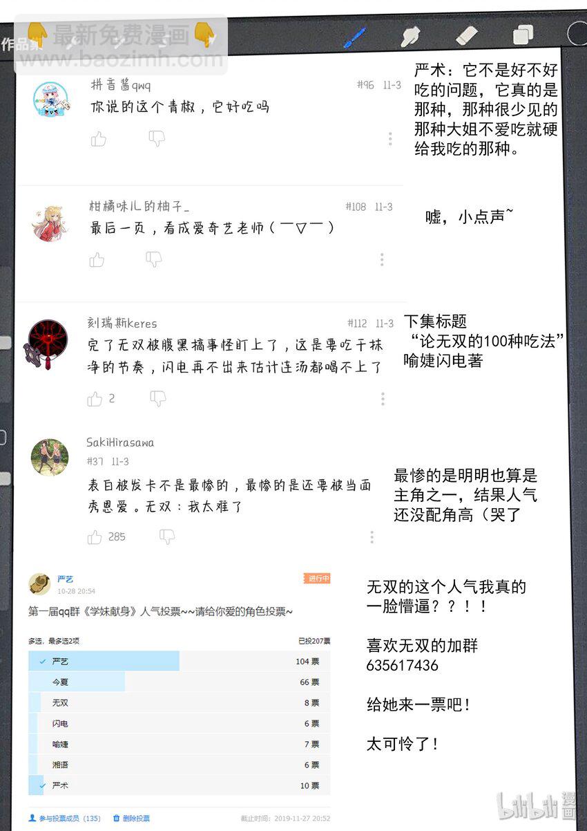 《为了让学姐鼓起干劲，我决定献出我自己》042 小身体大能量 第14页
