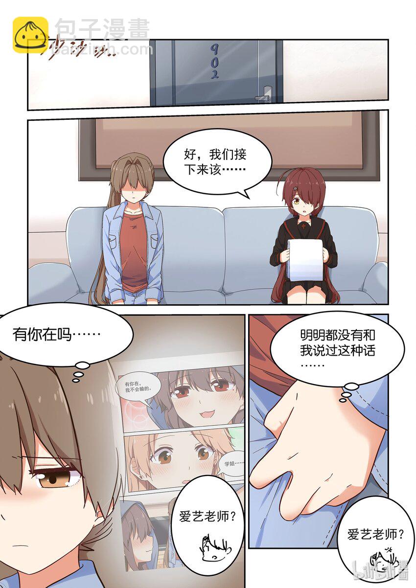 《为了让学姐鼓起干劲，我决定献出我自己》042 小身体大能量 第2页