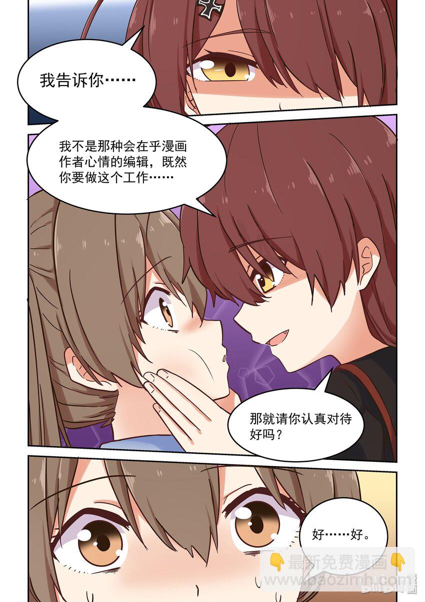 《为了让学姐鼓起干劲，我决定献出我自己》042 小身体大能量 第4页