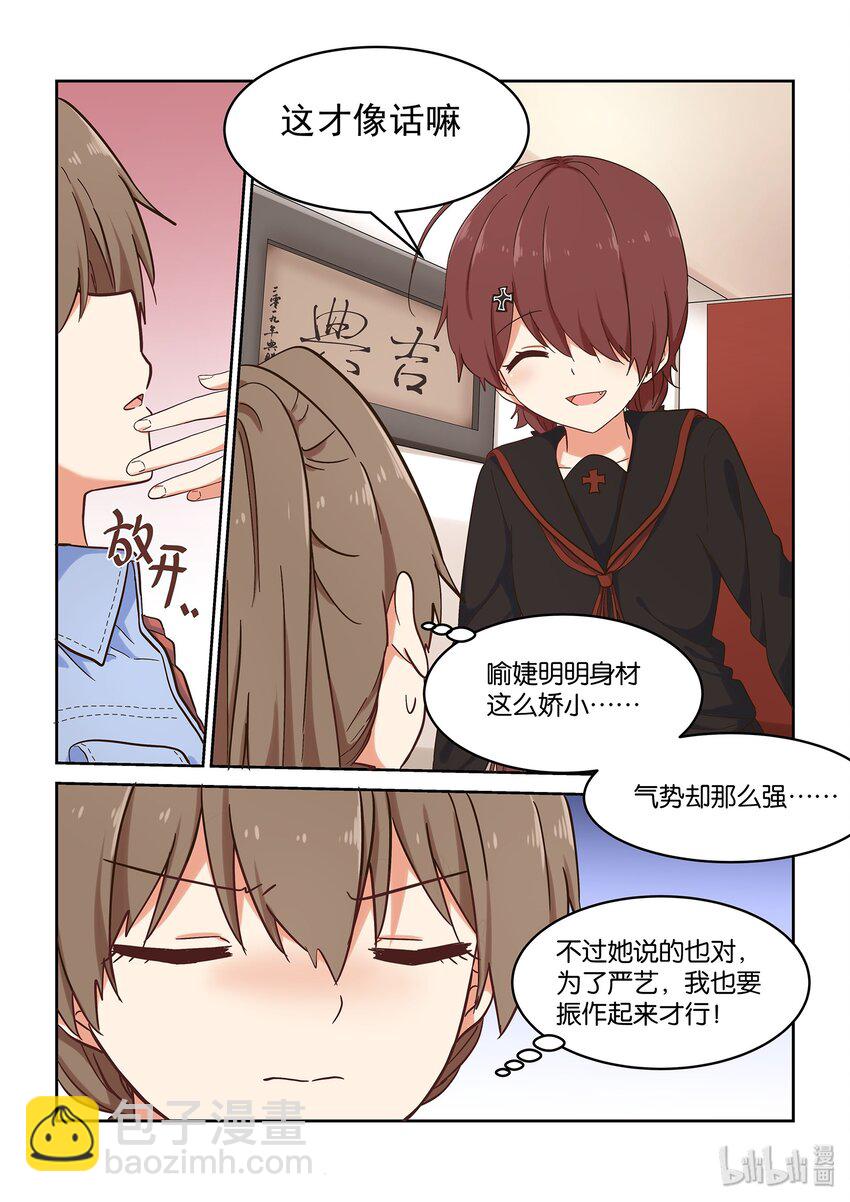 《为了让学姐鼓起干劲，我决定献出我自己》042 小身体大能量 第5页