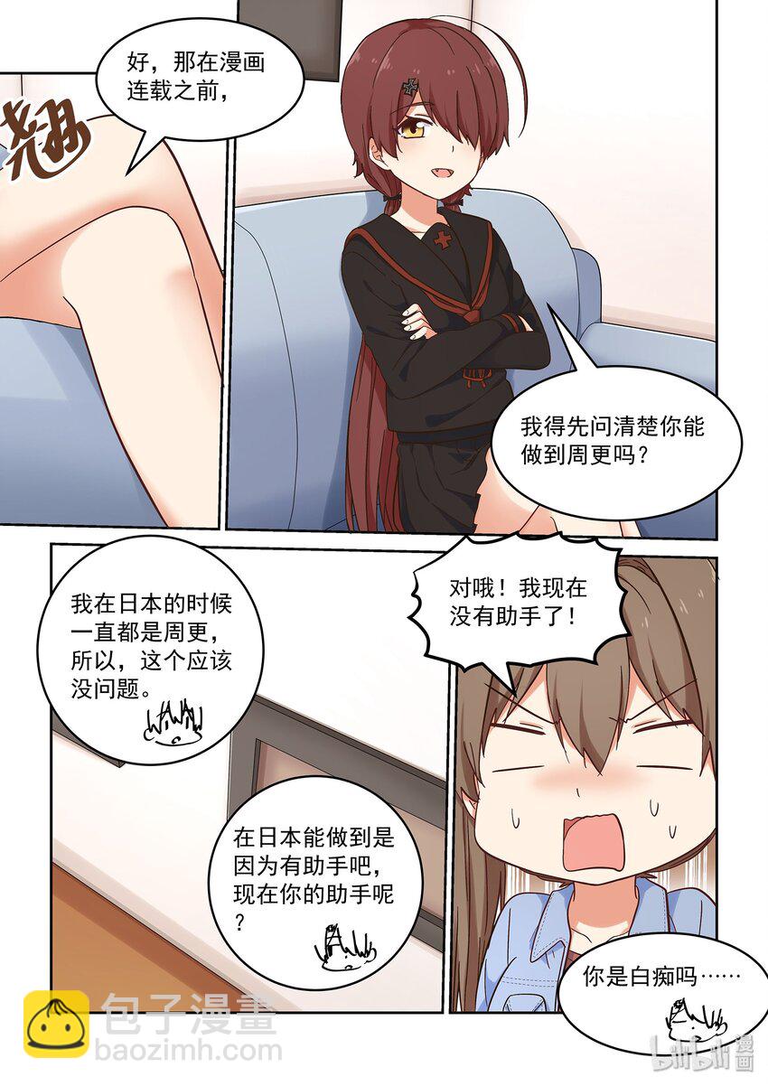 《为了让学姐鼓起干劲，我决定献出我自己》042 小身体大能量 第6页