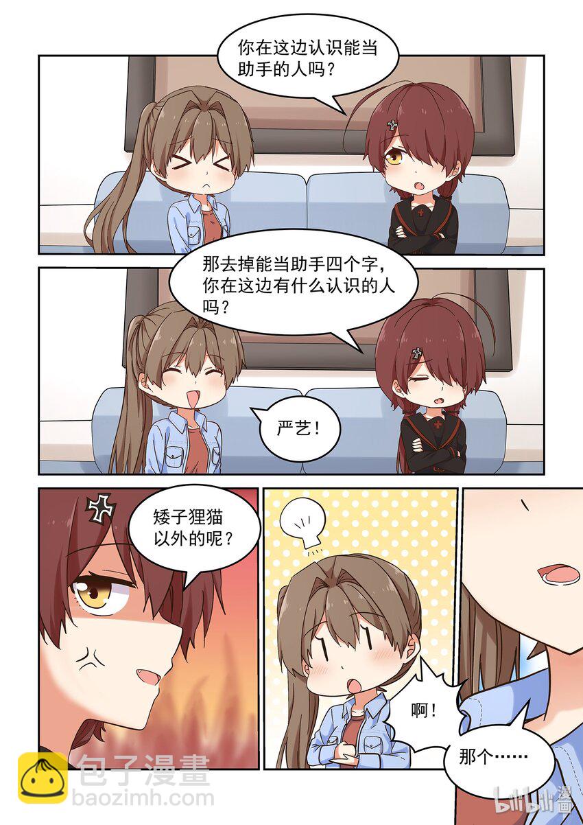 《为了让学姐鼓起干劲，我决定献出我自己》042 小身体大能量 第7页