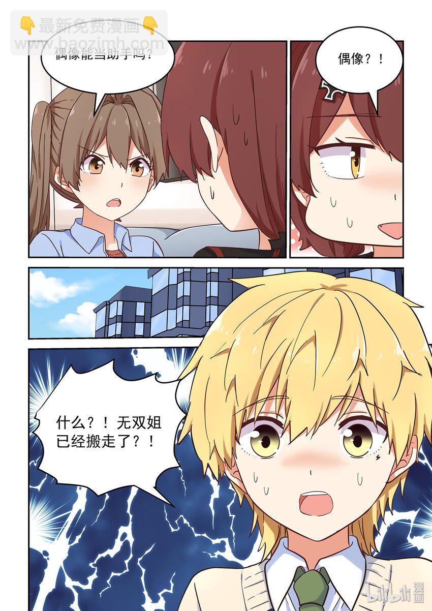《为了让学姐鼓起干劲，我决定献出我自己》042 小身体大能量 第8页