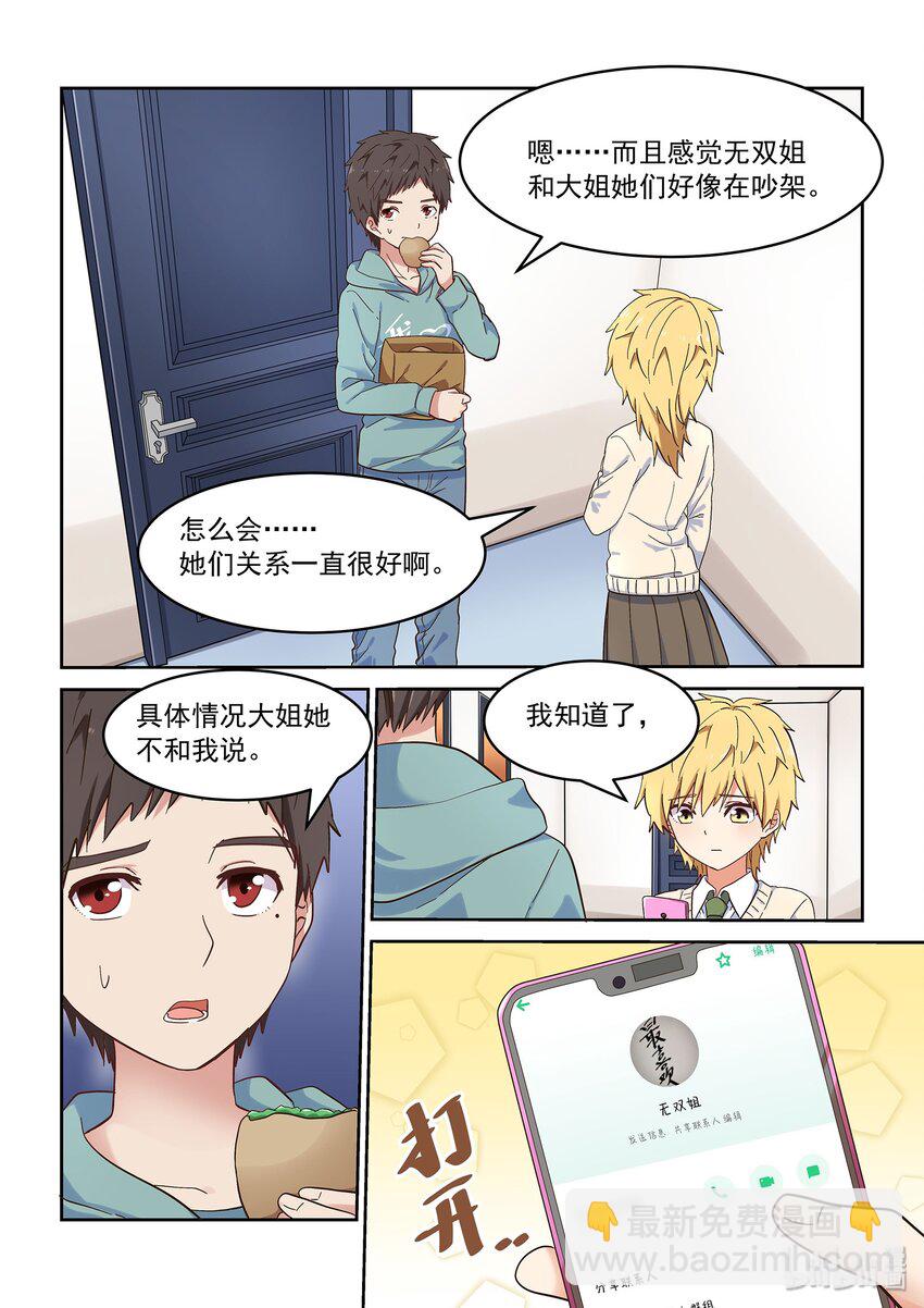 《为了让学姐鼓起干劲，我决定献出我自己》042 小身体大能量 第9页