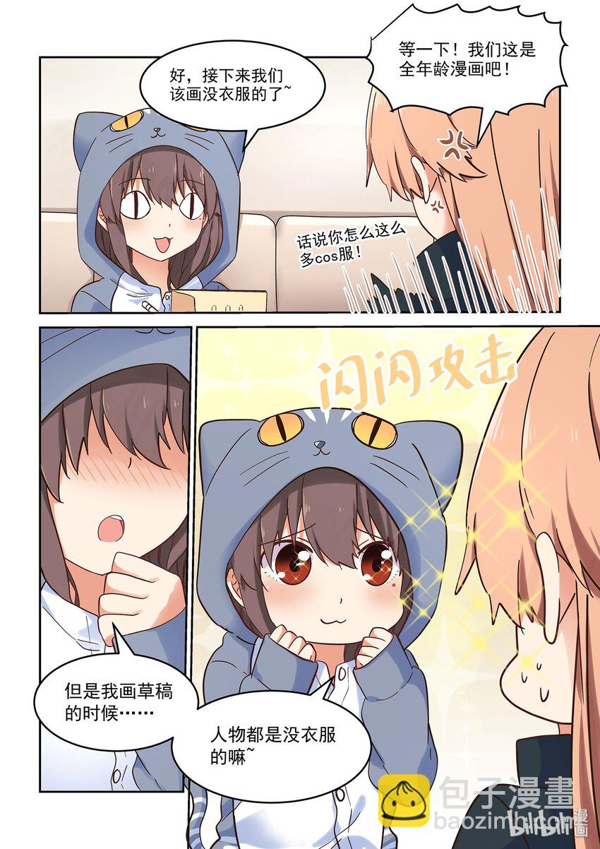 《为了让学姐鼓起干劲，我决定献出我自己》043 另一段修罗场 第12页