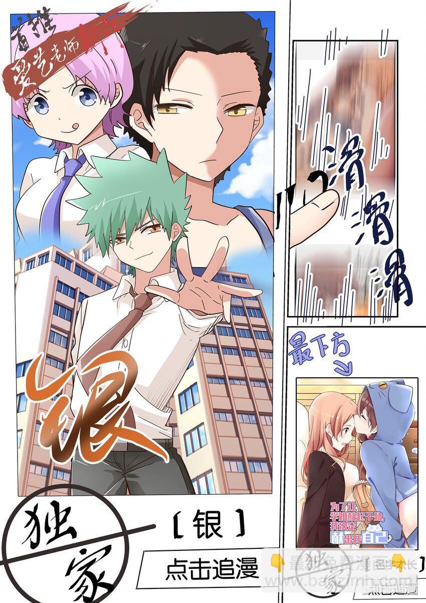 《为了让学姐鼓起干劲，我决定献出我自己》043 另一段修罗场 第14页