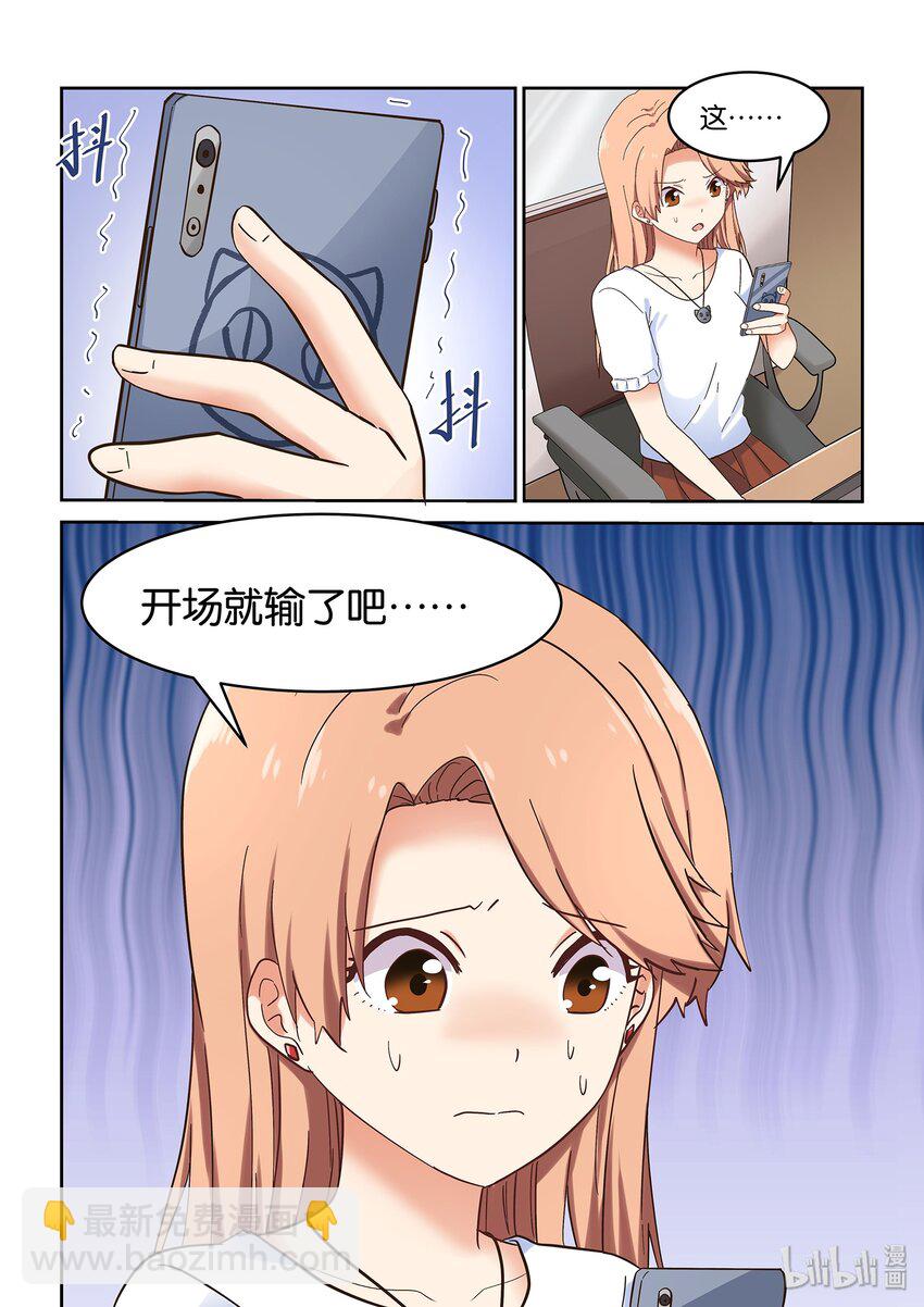 《为了让学姐鼓起干劲，我决定献出我自己》043 另一段修罗场 第15页