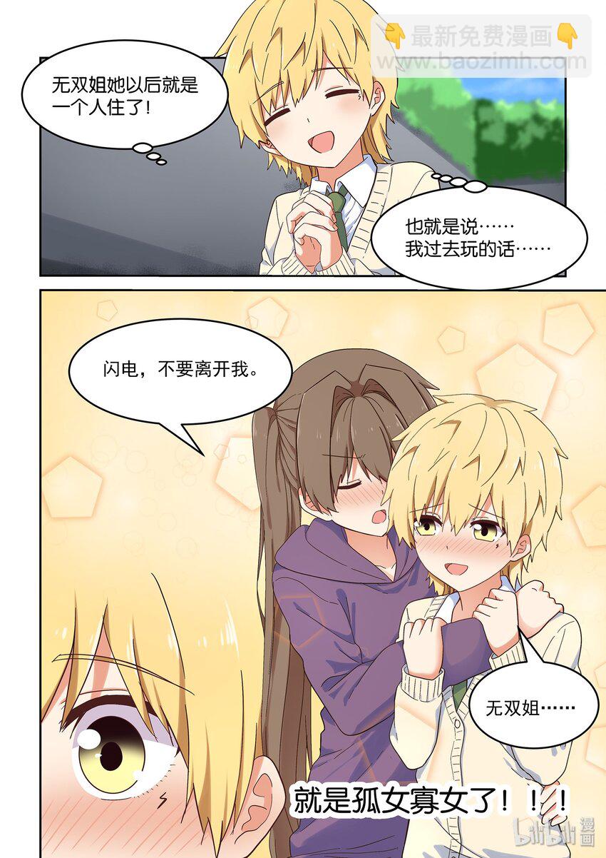 《为了让学姐鼓起干劲，我决定献出我自己》043 另一段修罗场 第3页