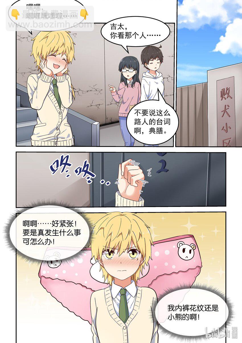 《为了让学姐鼓起干劲，我决定献出我自己》043 另一段修罗场 第4页