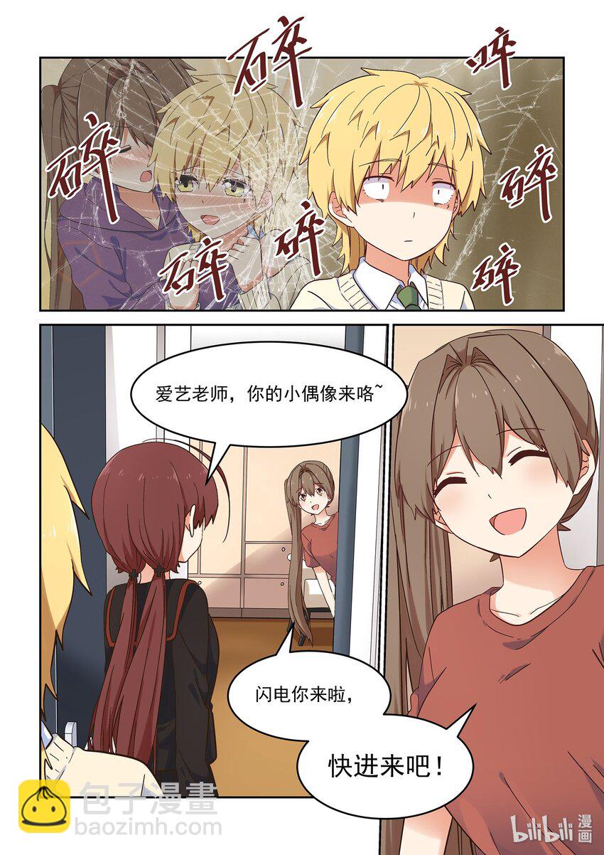 《为了让学姐鼓起干劲，我决定献出我自己》043 另一段修罗场 第6页