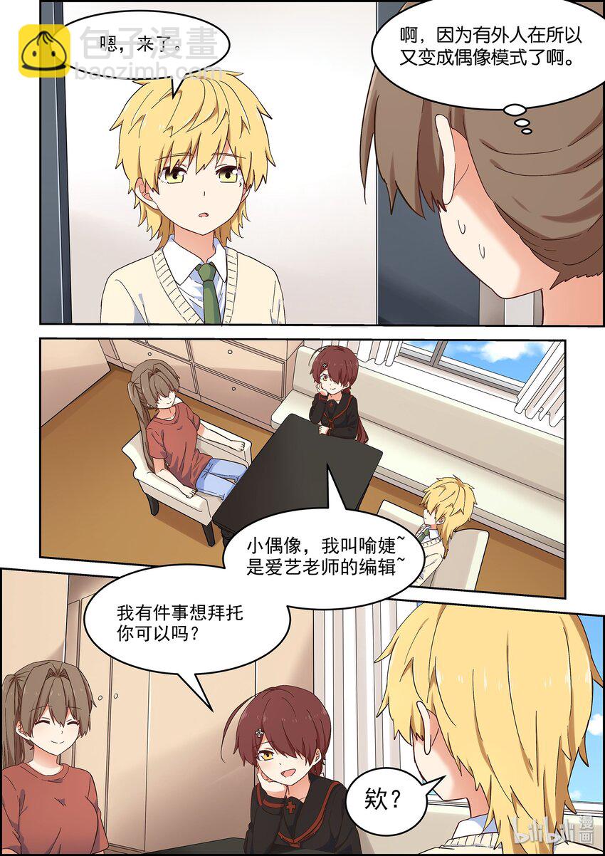 《为了让学姐鼓起干劲，我决定献出我自己》043 另一段修罗场 第7页