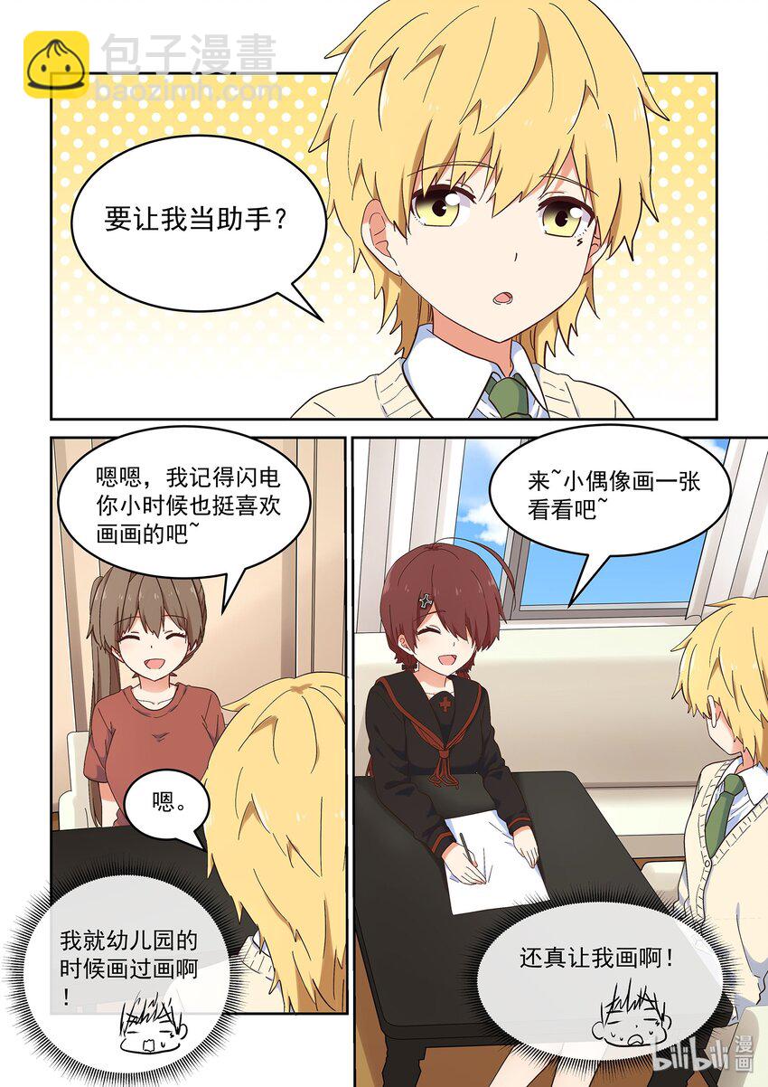 《为了让学姐鼓起干劲，我决定献出我自己》043 另一段修罗场 第8页