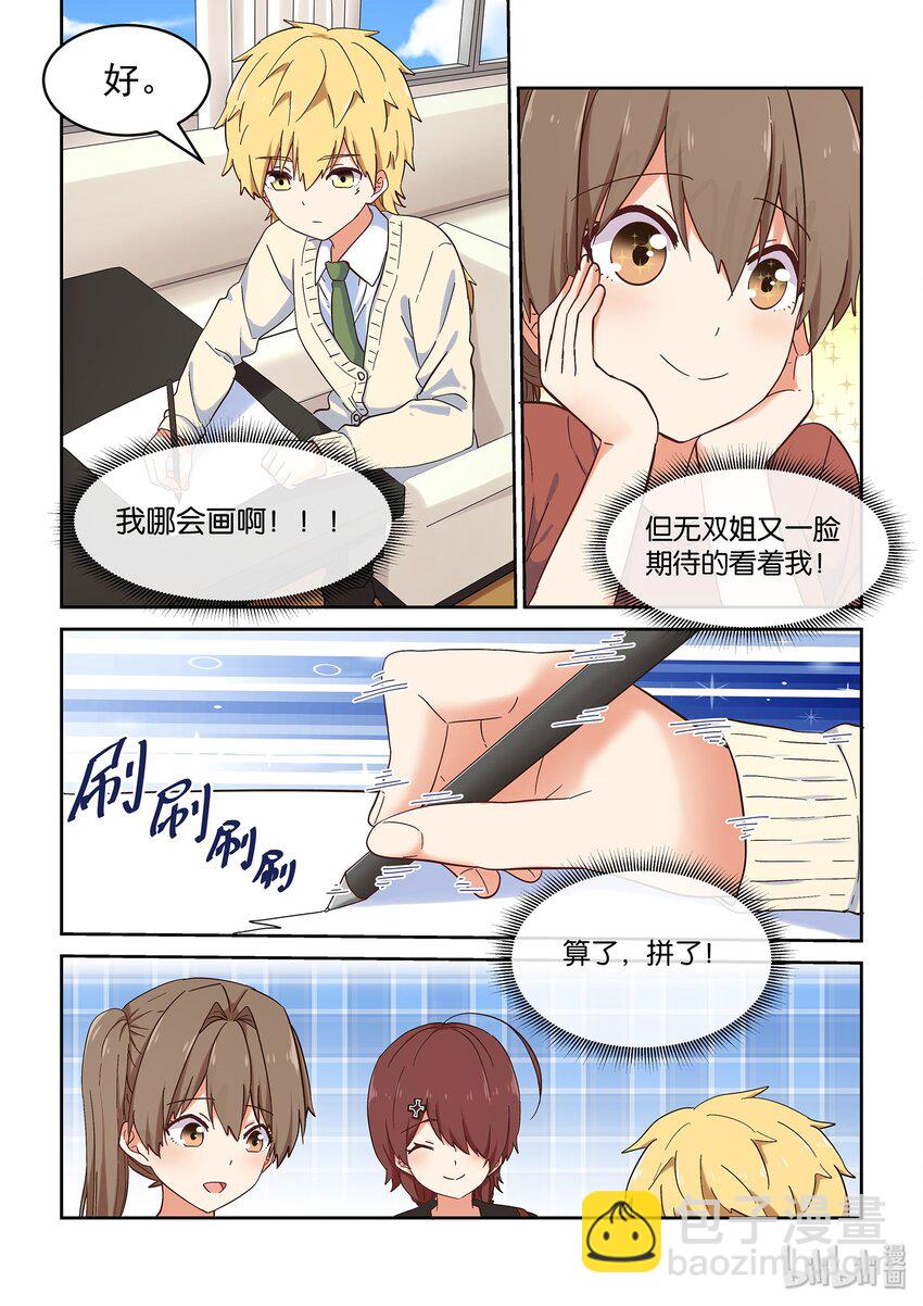 《为了让学姐鼓起干劲，我决定献出我自己》043 另一段修罗场 第9页