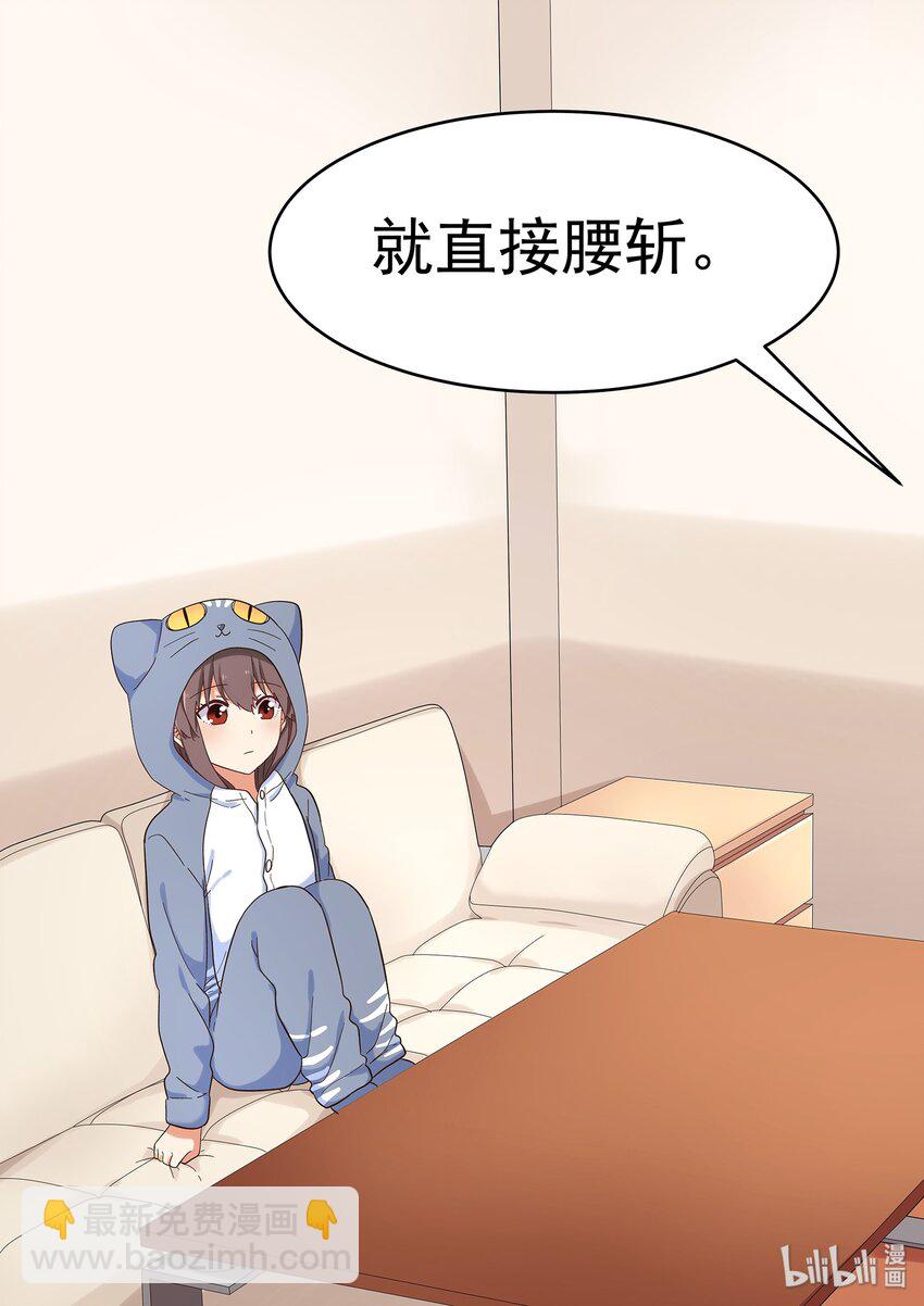《为了让学姐鼓起干劲，我决定献出我自己》041 告白 or 挑战 第10页