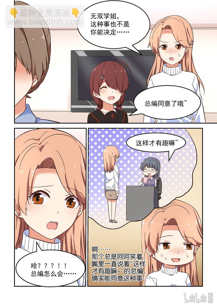 《为了让学姐鼓起干劲，我决定献出我自己》041 告白 or 挑战 第12页