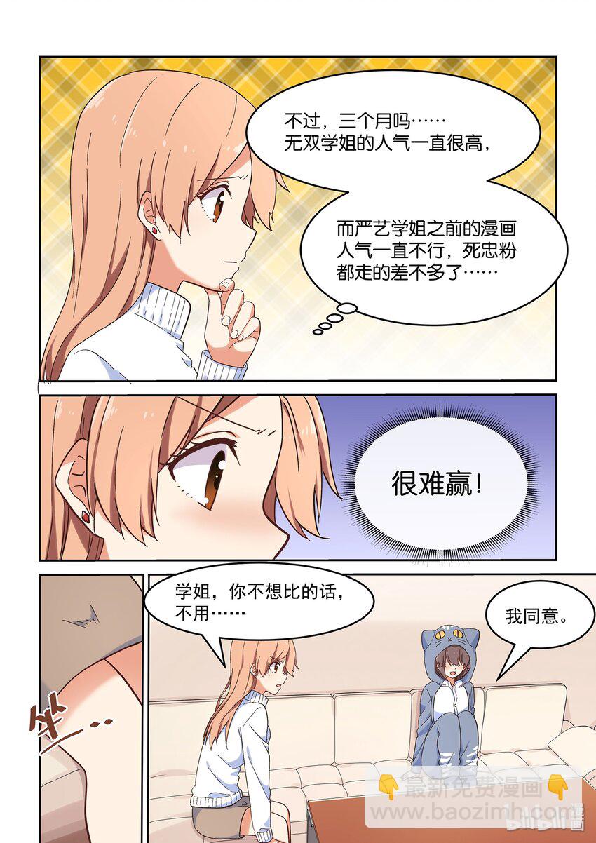 《为了让学姐鼓起干劲，我决定献出我自己》041 告白 or 挑战 第13页