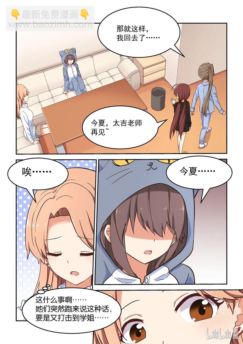 《为了让学姐鼓起干劲，我决定献出我自己》041 告白 or 挑战 第15页