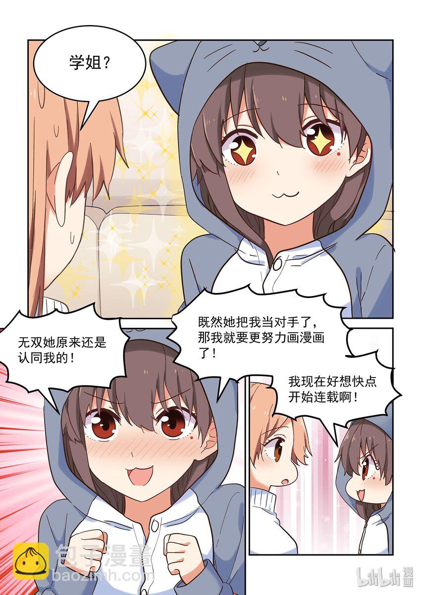 《为了让学姐鼓起干劲，我决定献出我自己》041 告白 or 挑战 第16页