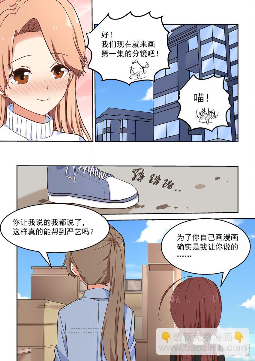 《为了让学姐鼓起干劲，我决定献出我自己》041 告白 or 挑战 第17页