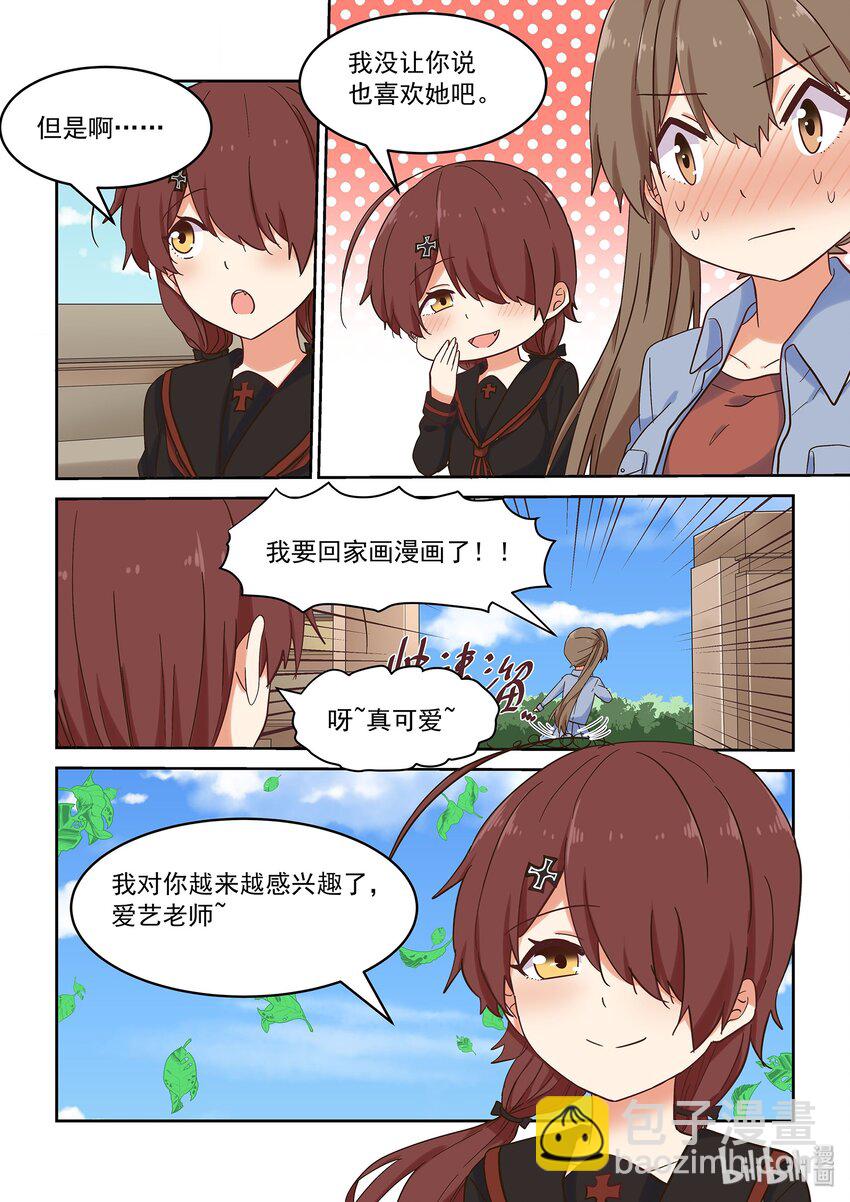 《为了让学姐鼓起干劲，我决定献出我自己》041 告白 or 挑战 第18页