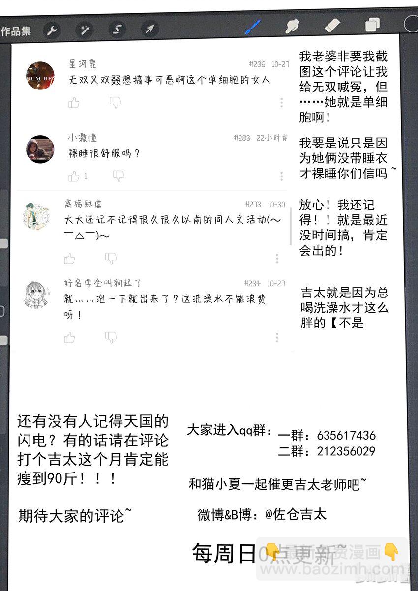 《为了让学姐鼓起干劲，我决定献出我自己》041 告白 or 挑战 第19页