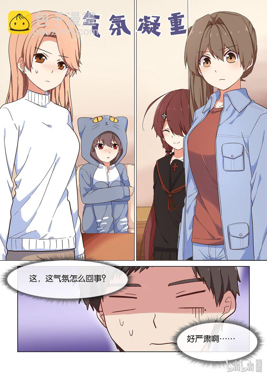《为了让学姐鼓起干劲，我决定献出我自己》041 告白 or 挑战 第2页