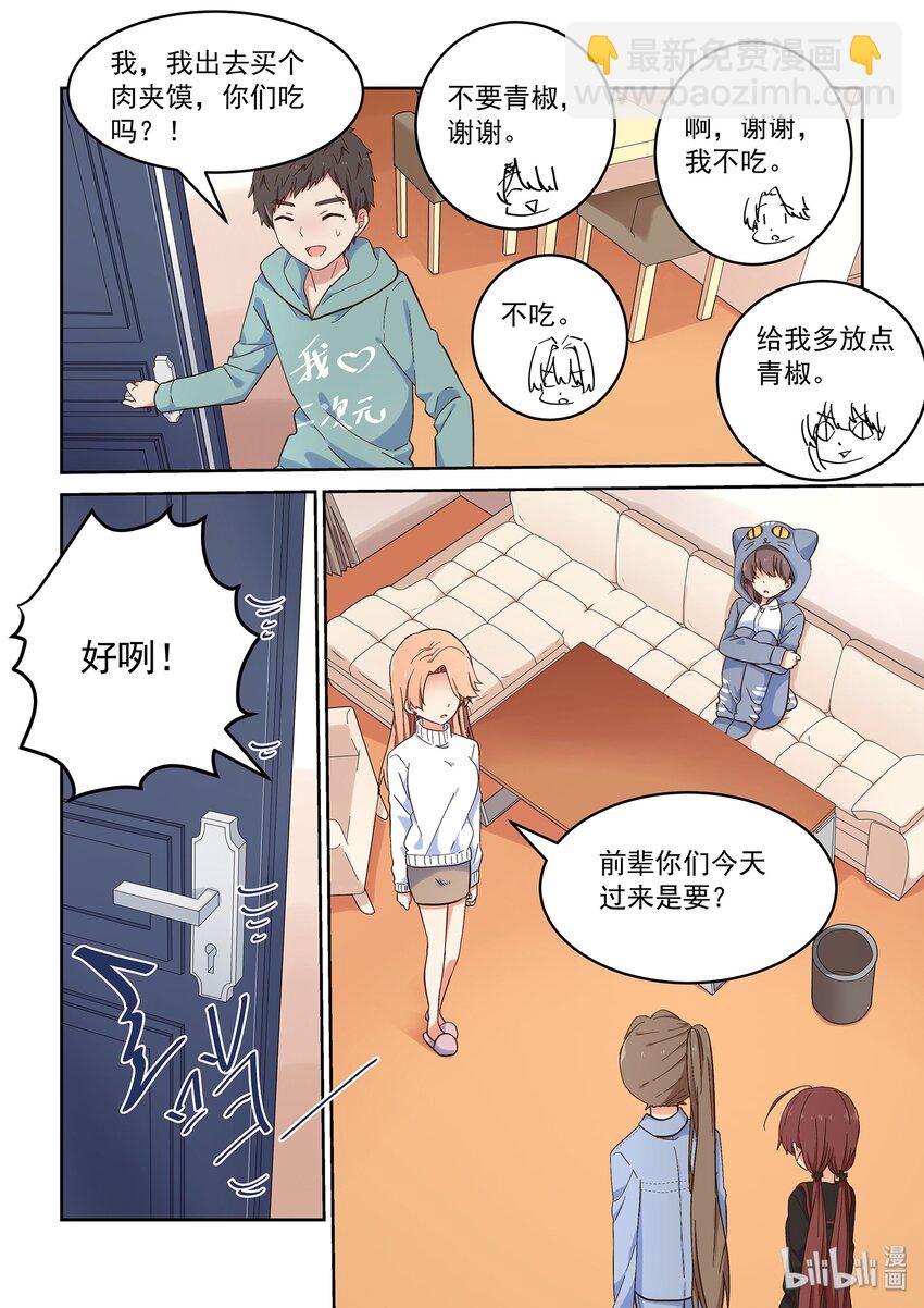 《为了让学姐鼓起干劲，我决定献出我自己》041 告白 or 挑战 第3页