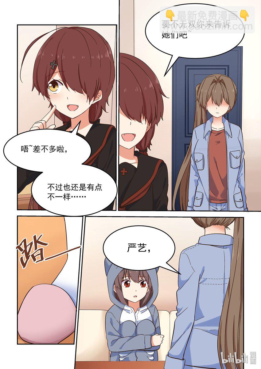 《为了让学姐鼓起干劲，我决定献出我自己》041 告白 or 挑战 第5页