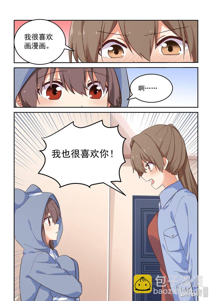《为了让学姐鼓起干劲，我决定献出我自己》041 告白 or 挑战 第6页