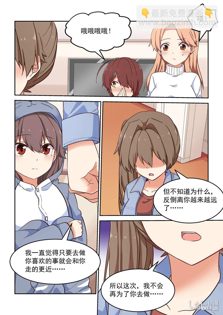 《为了让学姐鼓起干劲，我决定献出我自己》041 告白 or 挑战 第7页
