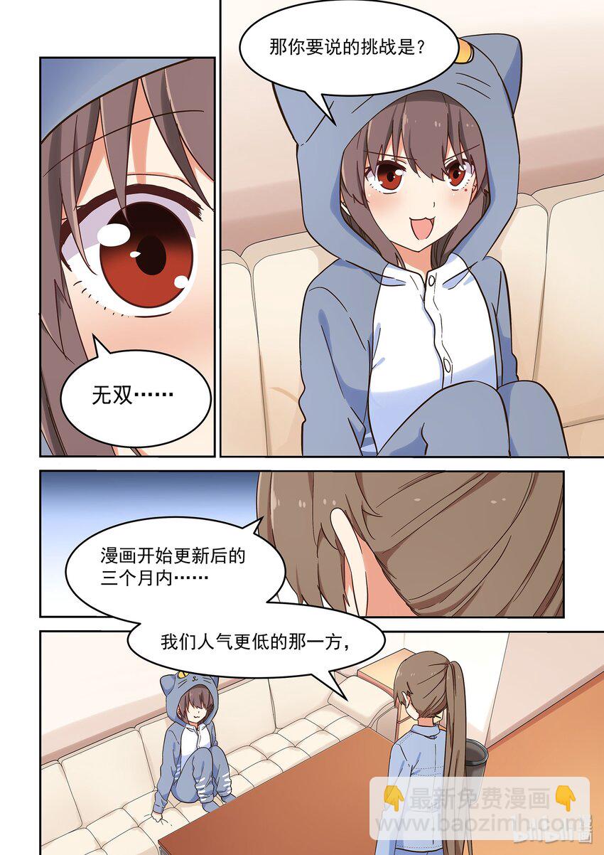 《为了让学姐鼓起干劲，我决定献出我自己》041 告白 or 挑战 第9页