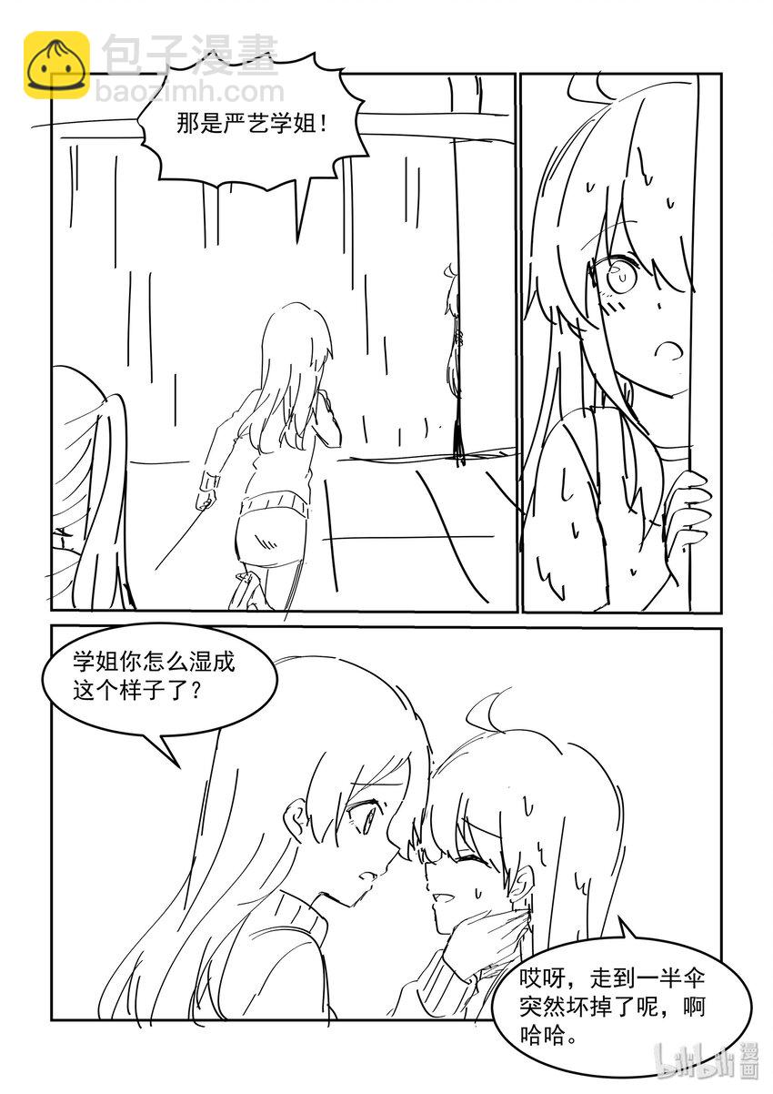《为了让学姐鼓起干劲，我决定献出我自己》活动 同人大战！雨天的四个人 第10页
