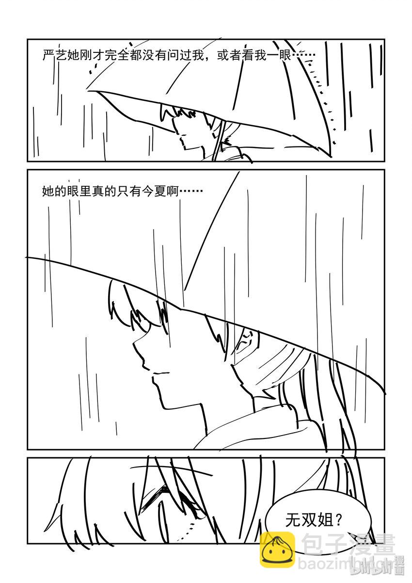 《为了让学姐鼓起干劲，我决定献出我自己》活动 同人大战！雨天的四个人 第13页