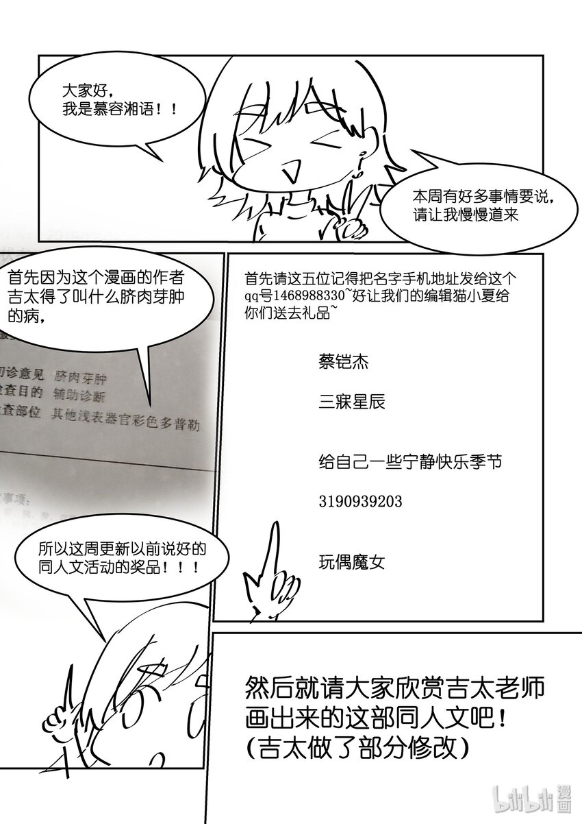 《为了让学姐鼓起干劲，我决定献出我自己》活动 同人大战！雨天的四个人 第1页